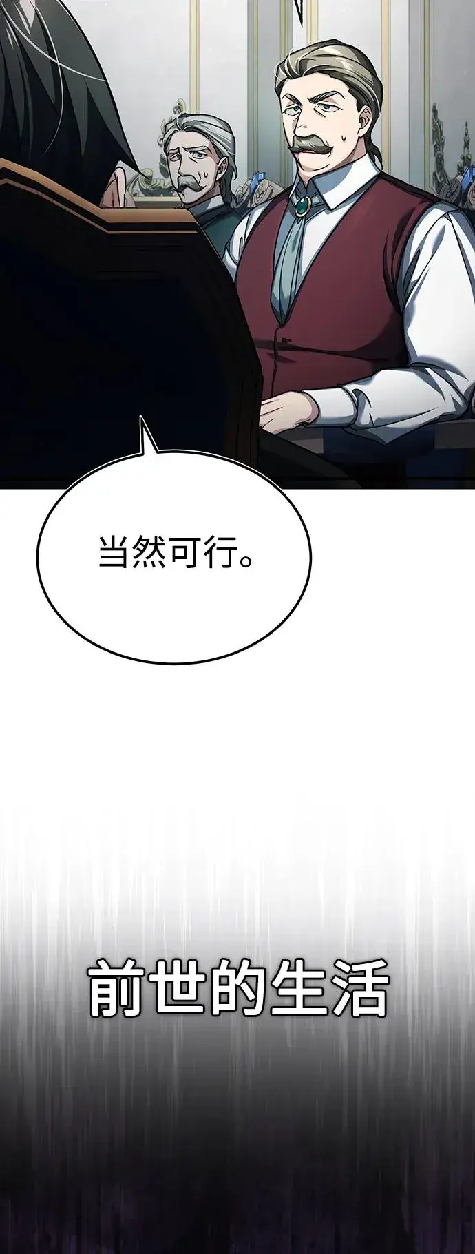 漫画《天魔的不凡重生》[第88话] 德米特里同盟的诞生第31张图