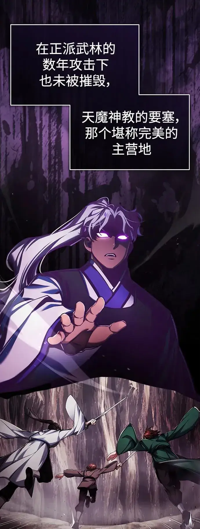 漫画《天魔的不凡重生》[第88话] 德米特里同盟的诞生第32张图