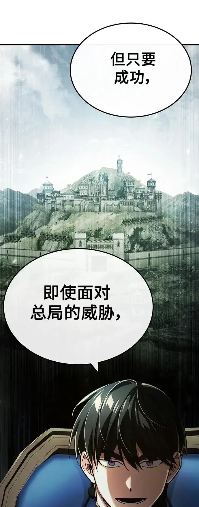 漫画《天魔的不凡重生》[第88话] 德米特里同盟的诞生第38张图