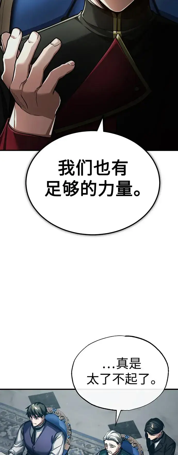 漫画《天魔的不凡重生》[第88话] 德米特里同盟的诞生第39张图