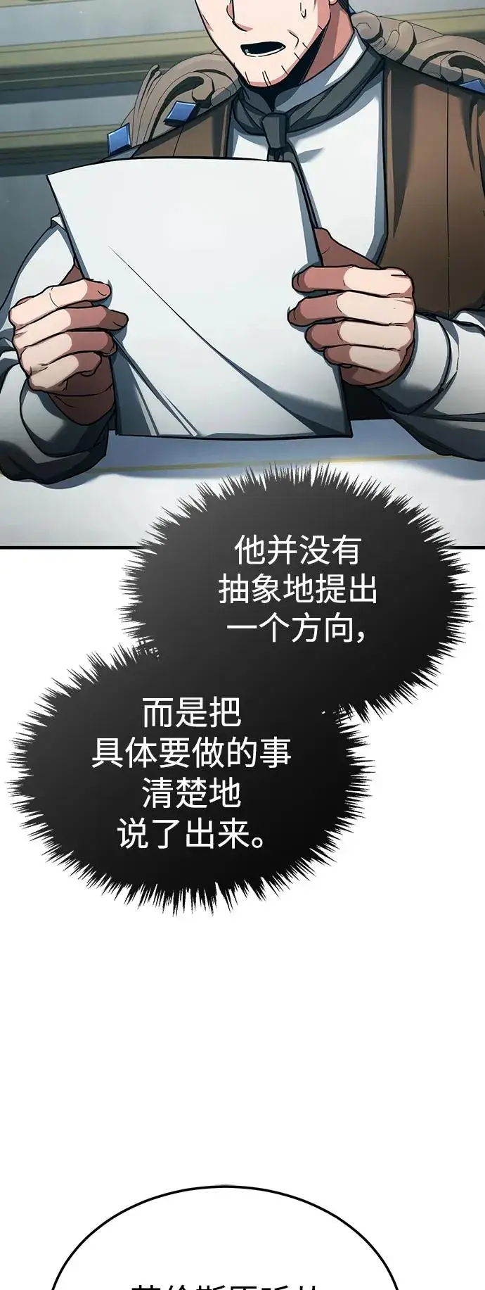 漫画《天魔的不凡重生》[第88话] 德米特里同盟的诞生第42张图