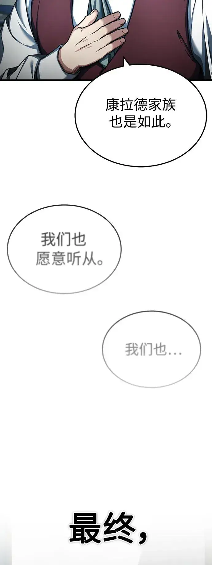 漫画《天魔的不凡重生》[第88话] 德米特里同盟的诞生第44张图
