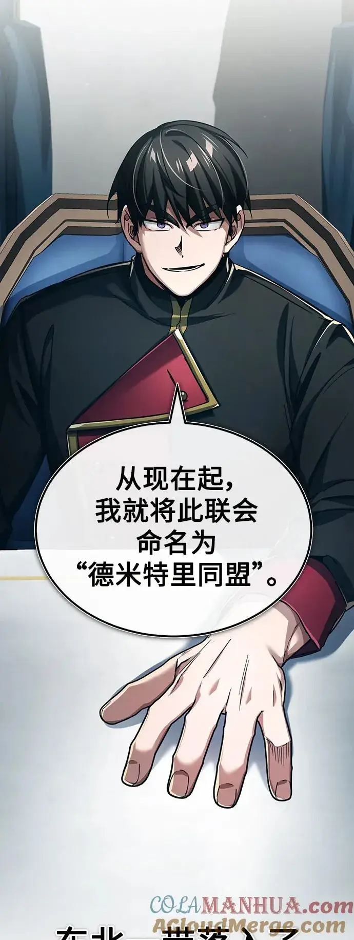 漫画《天魔的不凡重生》[第88话] 德米特里同盟的诞生第45张图