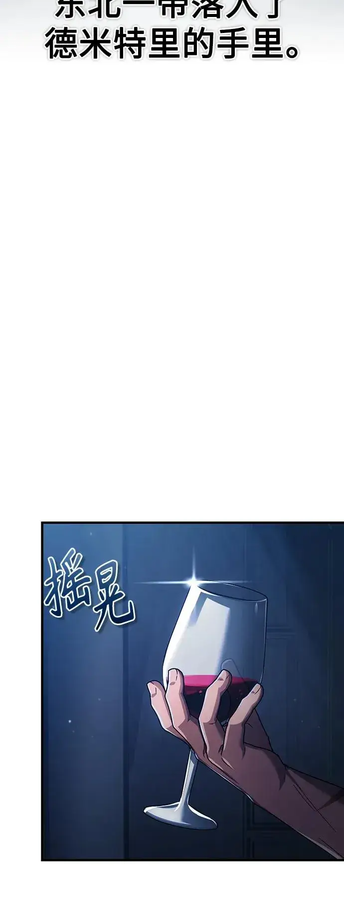 漫画《天魔的不凡重生》[第88话] 德米特里同盟的诞生第46张图