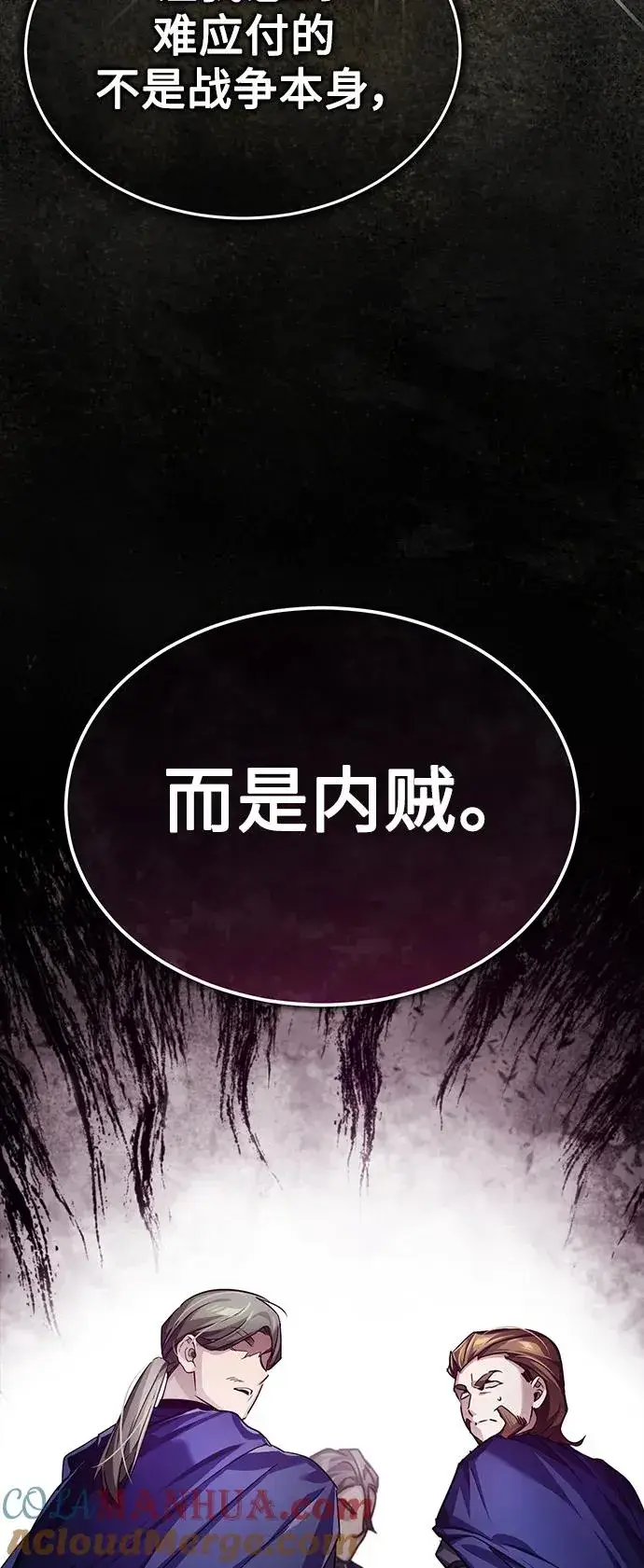 漫画《天魔的不凡重生》[第88话] 德米特里同盟的诞生第5张图