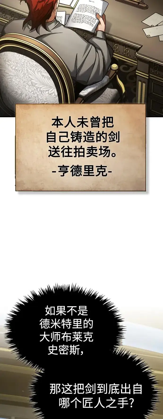 漫画《天魔的不凡重生》[第88话] 德米特里同盟的诞生第52张图