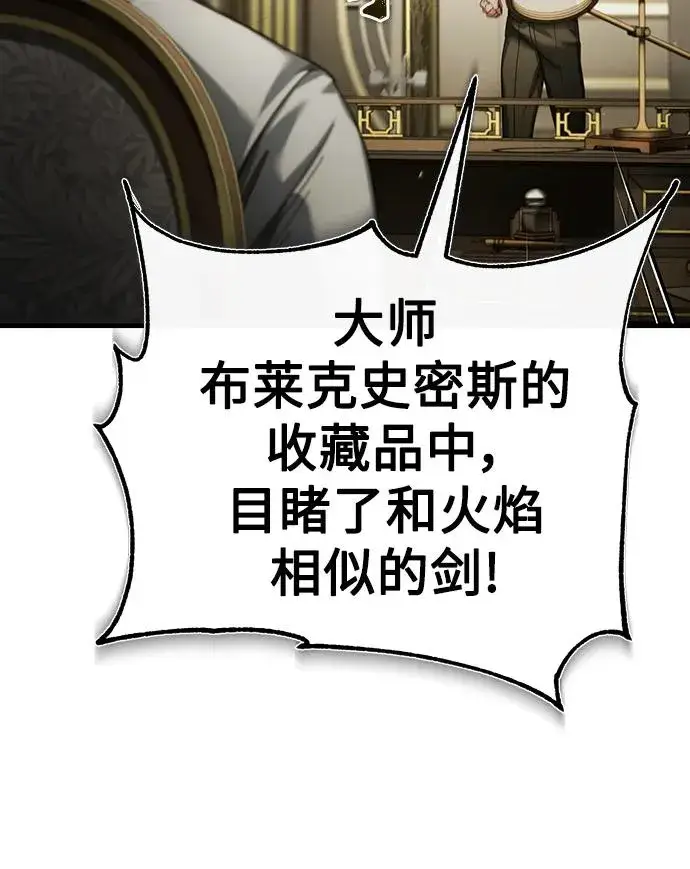 漫画《天魔的不凡重生》[第88话] 德米特里同盟的诞生第58张图