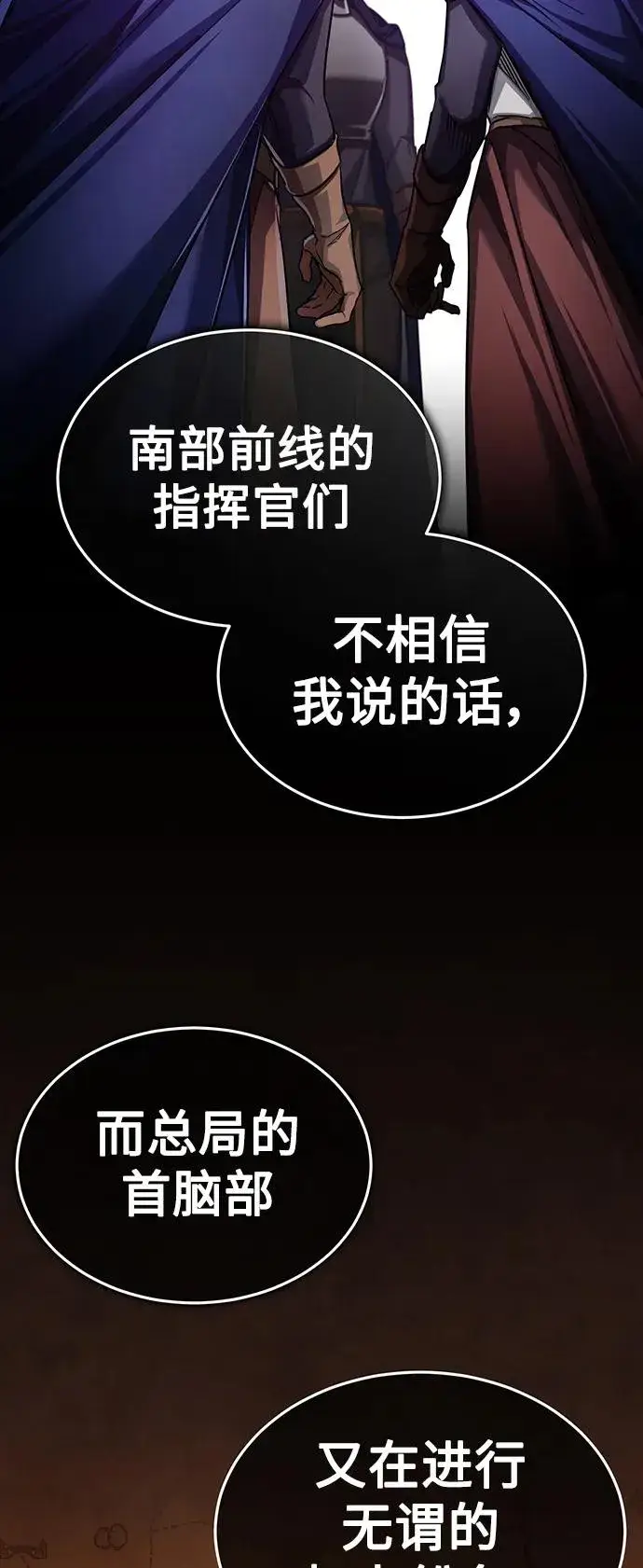 漫画《天魔的不凡重生》[第88话] 德米特里同盟的诞生第6张图
