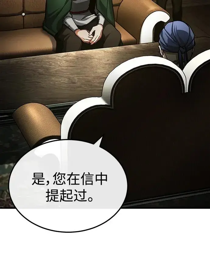 漫画《天魔的不凡重生》[第88话] 德米特里同盟的诞生第66张图
