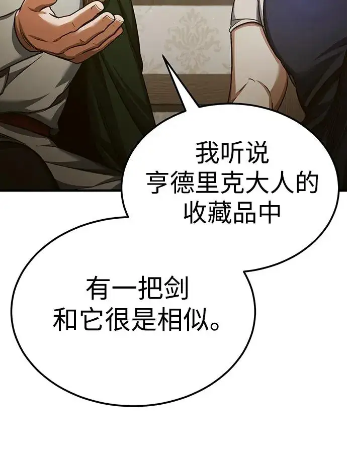 漫画《天魔的不凡重生》[第88话] 德米特里同盟的诞生第78张图