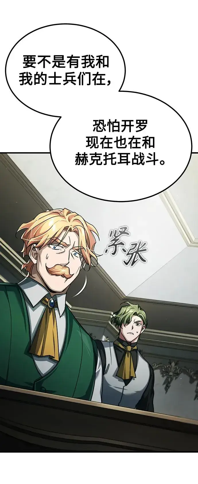 漫画《天魔的不凡重生》[第88话] 德米特里同盟的诞生第8张图