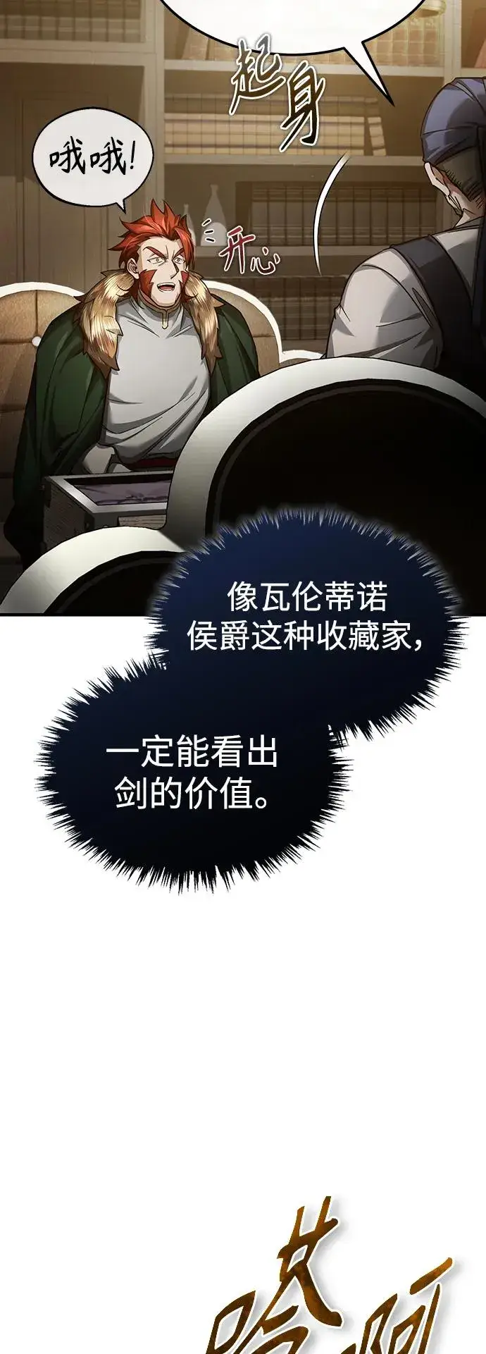 漫画《天魔的不凡重生》[第88话] 德米特里同盟的诞生第80张图