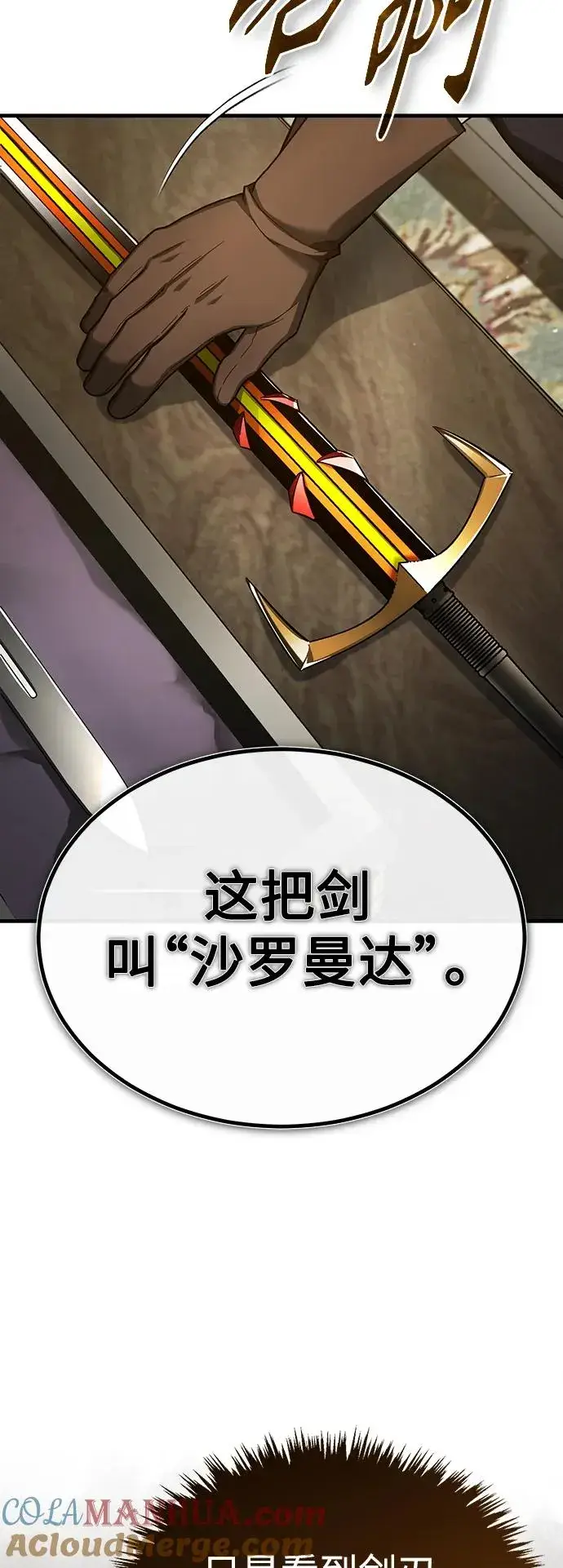 漫画《天魔的不凡重生》[第88话] 德米特里同盟的诞生第81张图