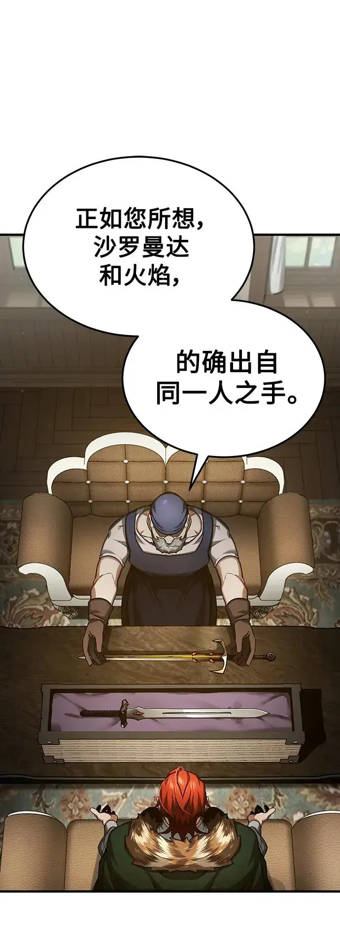 漫画《天魔的不凡重生》[第88话] 德米特里同盟的诞生第83张图