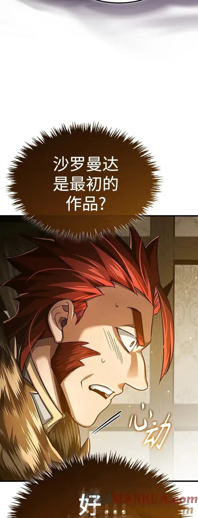 漫画《天魔的不凡重生》[第88话] 德米特里同盟的诞生第85张图