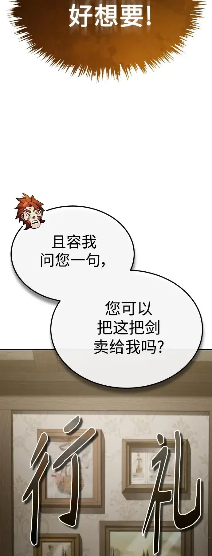 漫画《天魔的不凡重生》[第88话] 德米特里同盟的诞生第86张图
