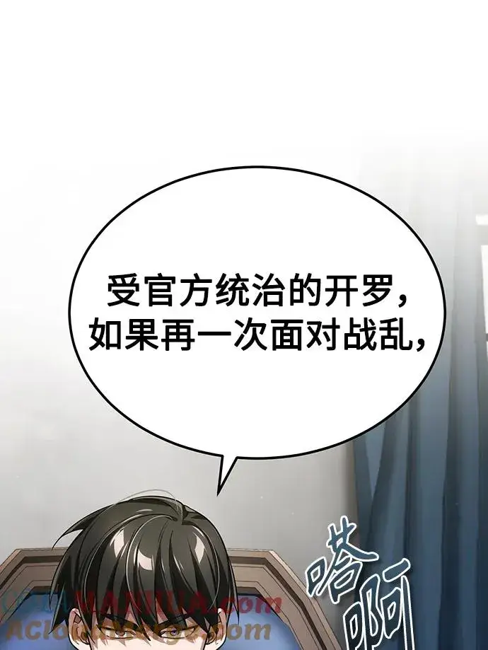 漫画《天魔的不凡重生》[第88话] 德米特里同盟的诞生第9张图