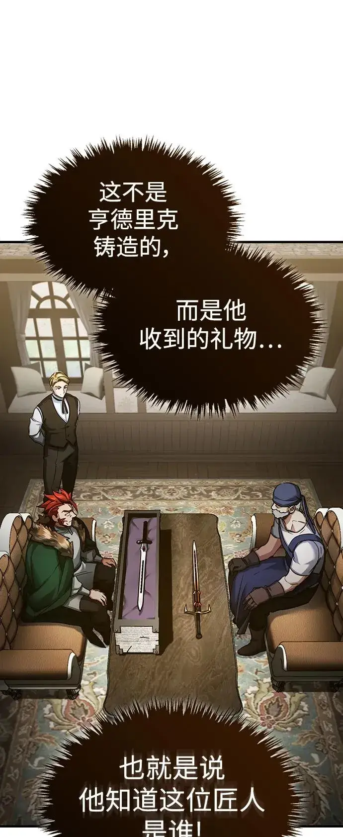 漫画《天魔的不凡重生》[第88话] 德米特里同盟的诞生第90张图