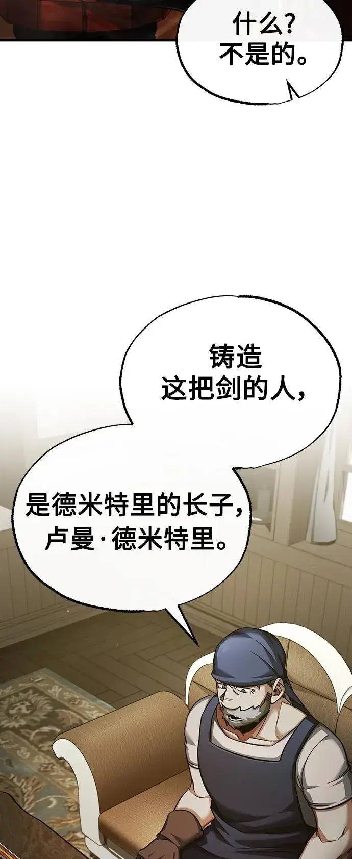 漫画《天魔的不凡重生》[第88话] 德米特里同盟的诞生第92张图