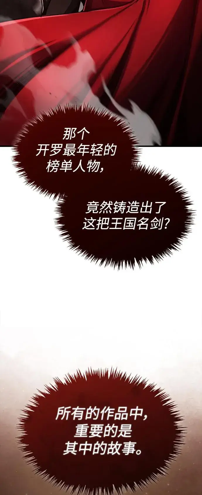 漫画《天魔的不凡重生》[第88话] 德米特里同盟的诞生第94张图