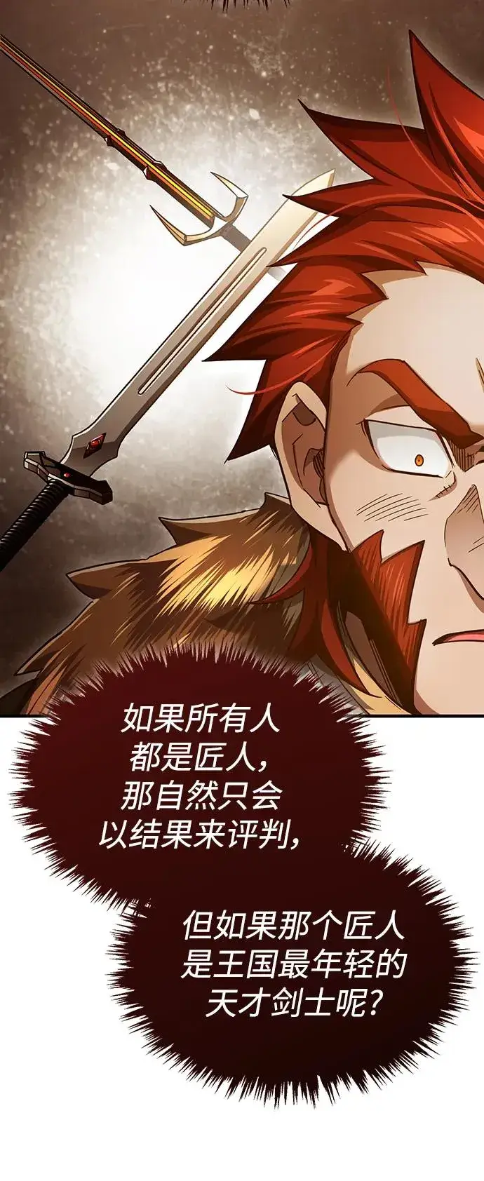 漫画《天魔的不凡重生》[第88话] 德米特里同盟的诞生第95张图