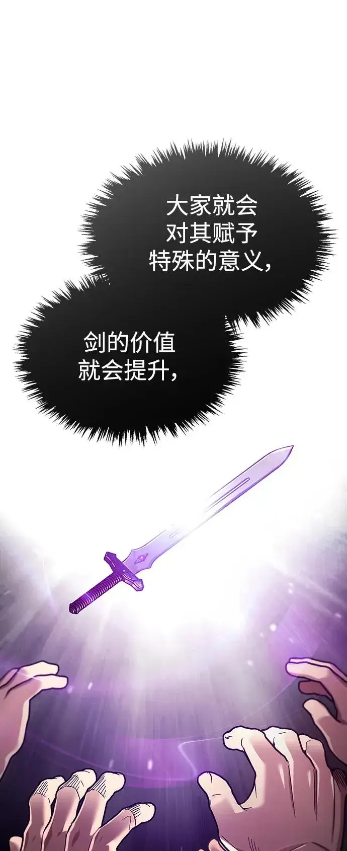 漫画《天魔的不凡重生》[第88话] 德米特里同盟的诞生第96张图