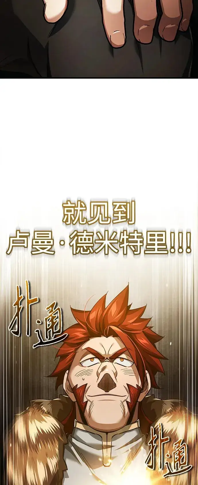 漫画《天魔的不凡重生》[第88话] 德米特里同盟的诞生第98张图