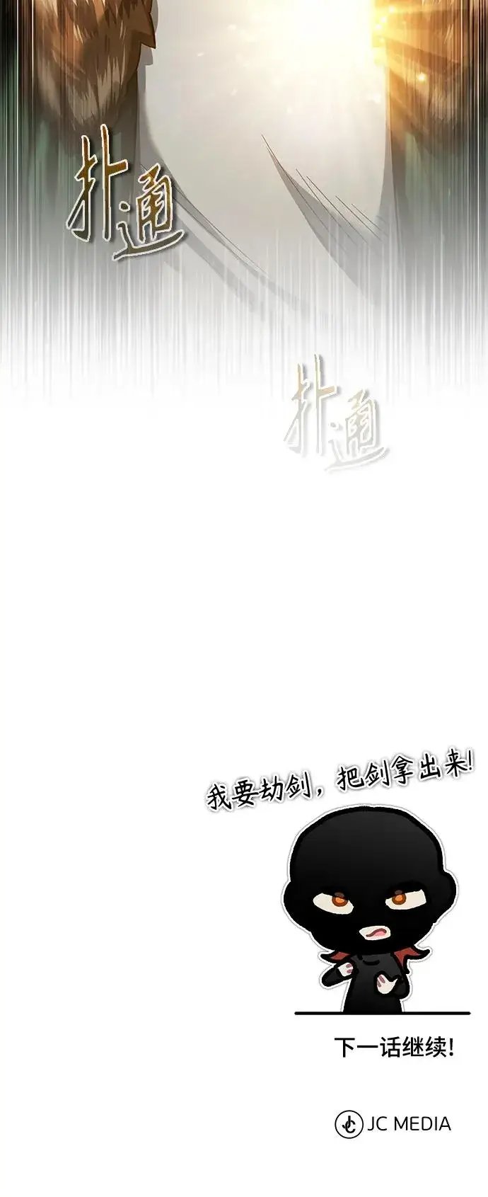 漫画《天魔的不凡重生》[第88话] 德米特里同盟的诞生第99张图
