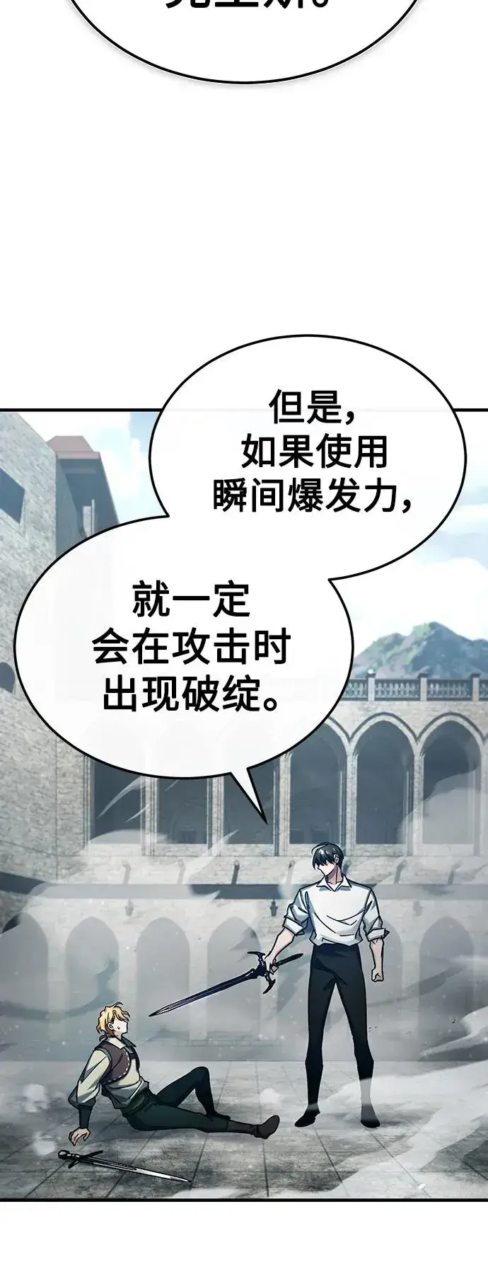 漫画《天魔的不凡重生》[第89话] 瓦伦蒂诺侯爵的誓言第12张图