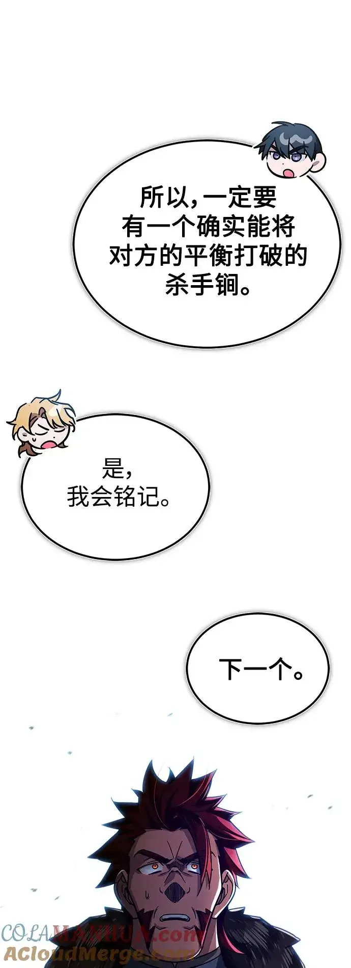 漫画《天魔的不凡重生》[第89话] 瓦伦蒂诺侯爵的誓言第13张图