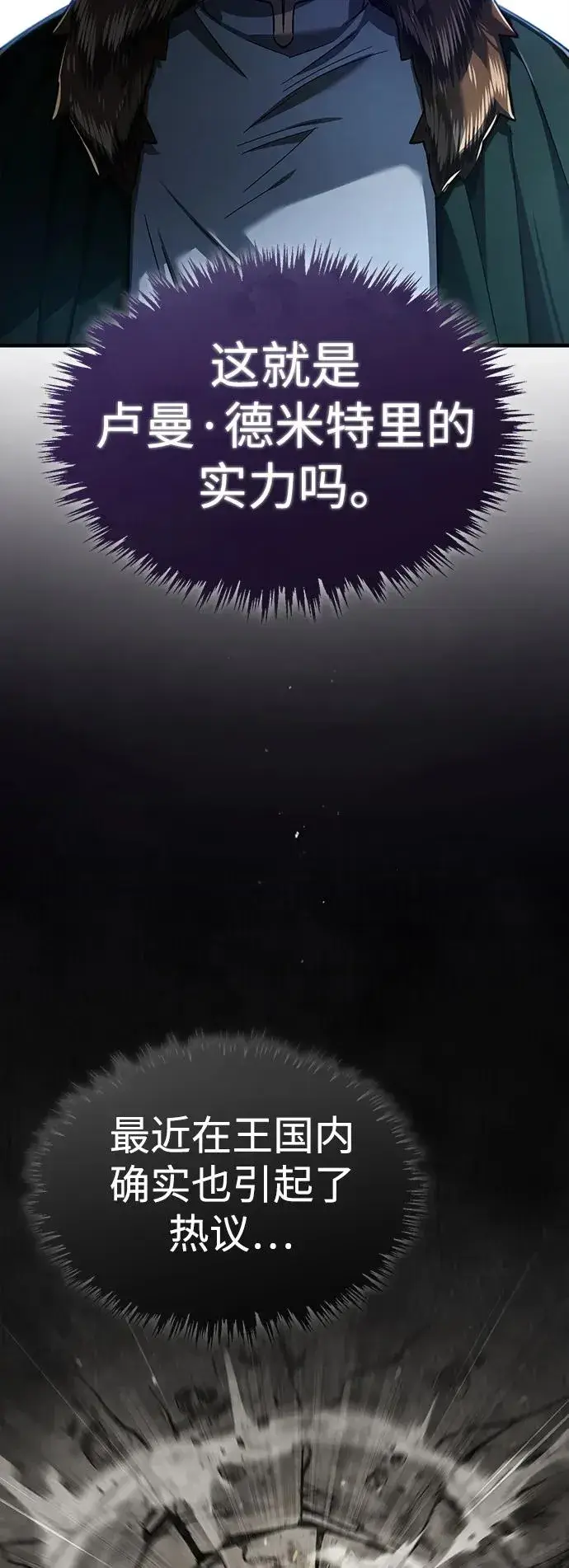 漫画《天魔的不凡重生》[第89话] 瓦伦蒂诺侯爵的誓言第14张图