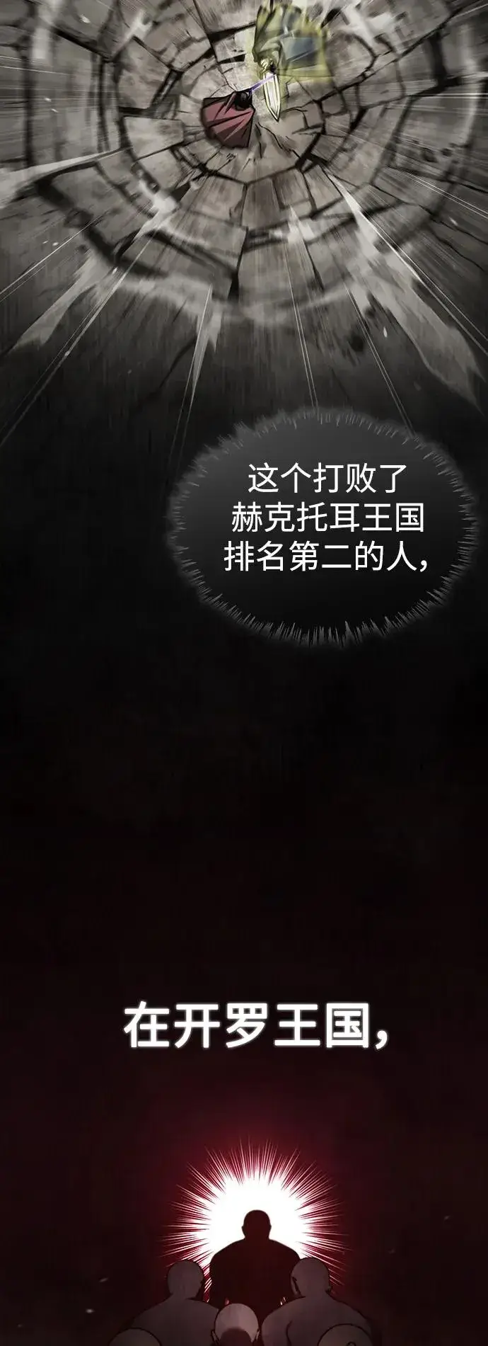 漫画《天魔的不凡重生》[第89话] 瓦伦蒂诺侯爵的誓言第15张图