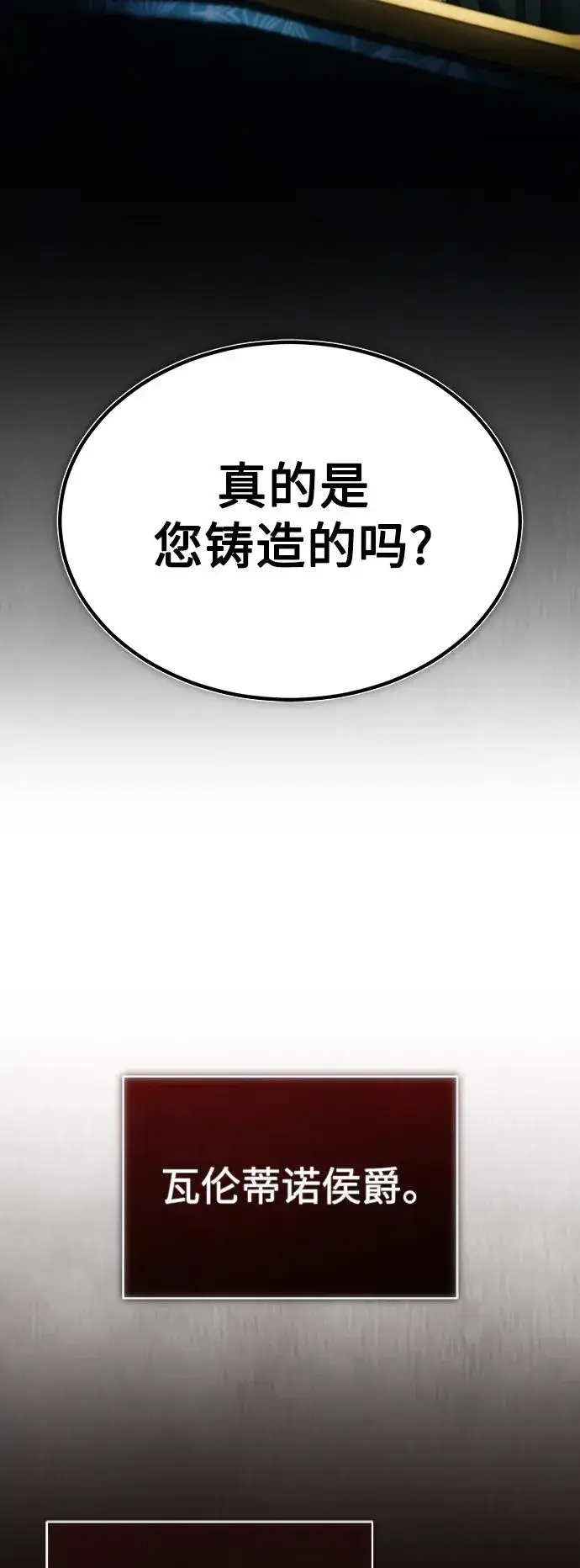 漫画《天魔的不凡重生》[第89话] 瓦伦蒂诺侯爵的誓言第27张图