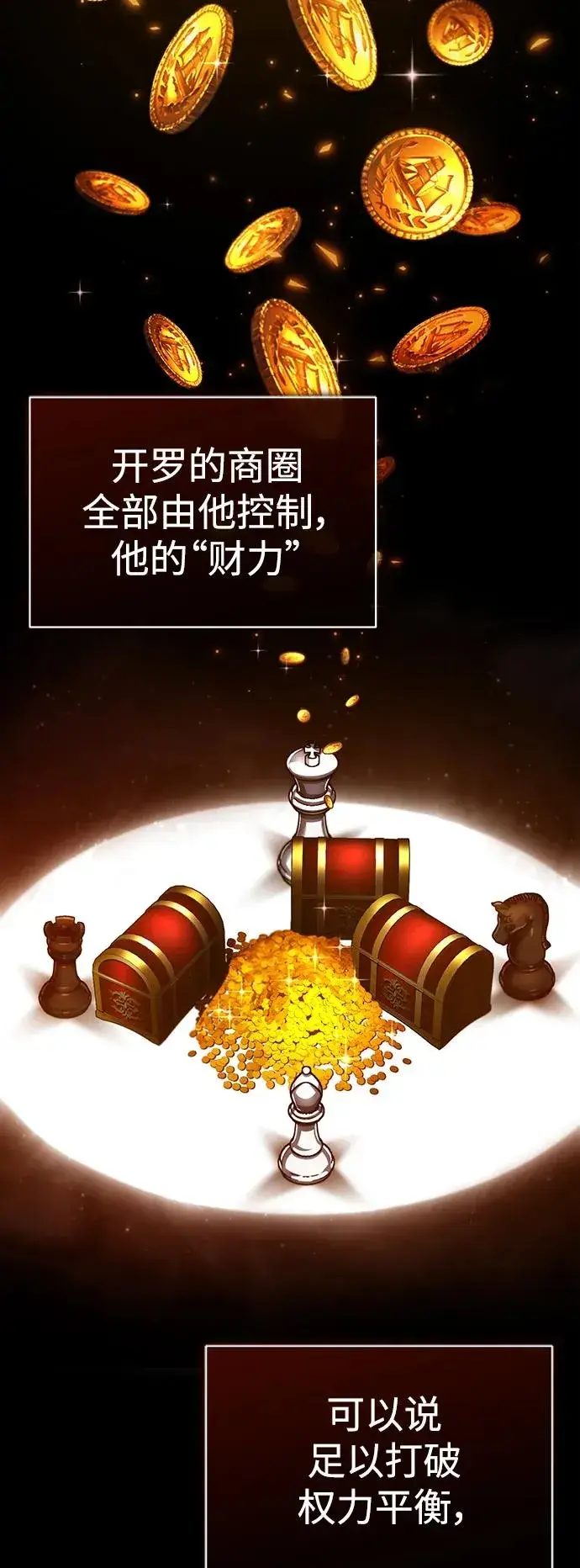 漫画《天魔的不凡重生》[第89话] 瓦伦蒂诺侯爵的誓言第29张图