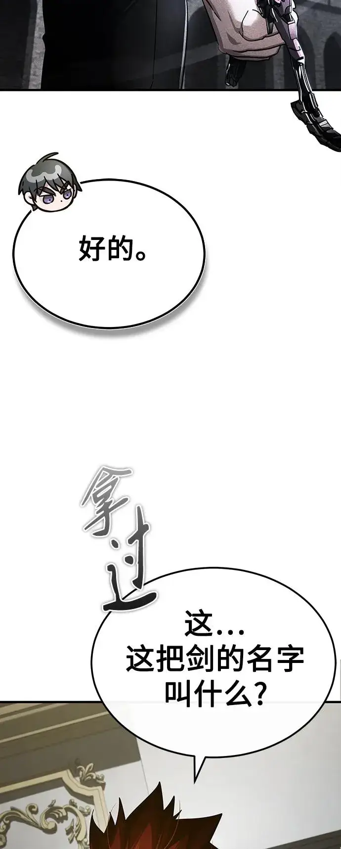 漫画《天魔的不凡重生》[第89话] 瓦伦蒂诺侯爵的誓言第38张图