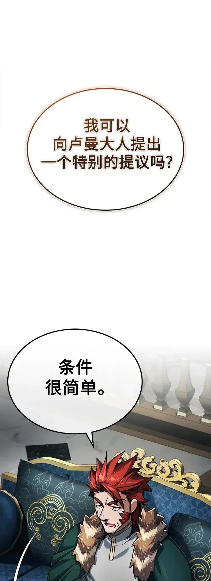 漫画《天魔的不凡重生》[第89话] 瓦伦蒂诺侯爵的誓言第44张图
