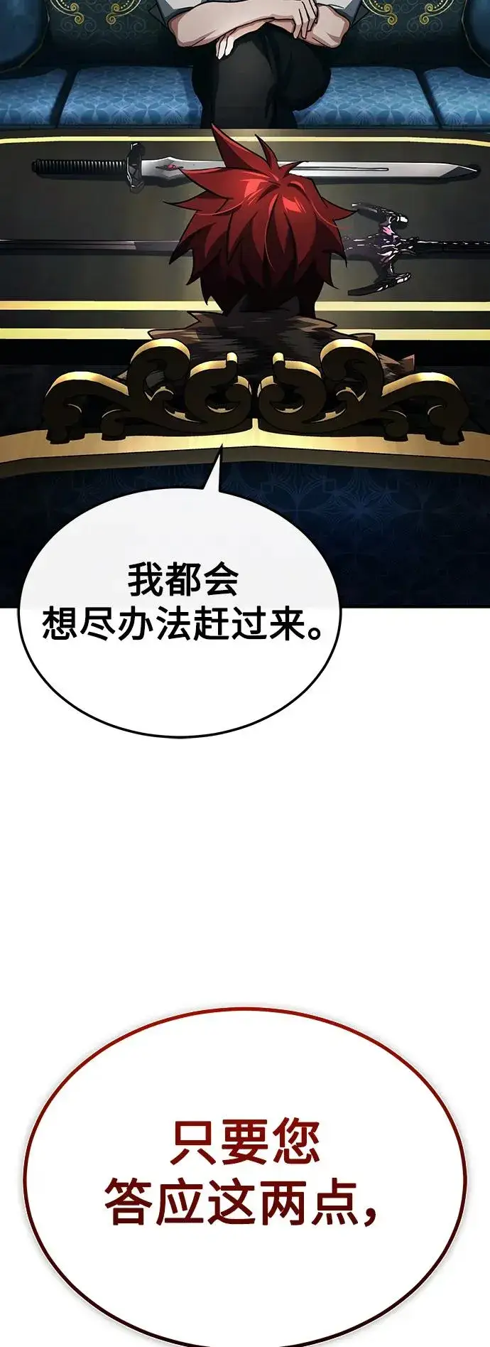 漫画《天魔的不凡重生》[第89话] 瓦伦蒂诺侯爵的誓言第47张图