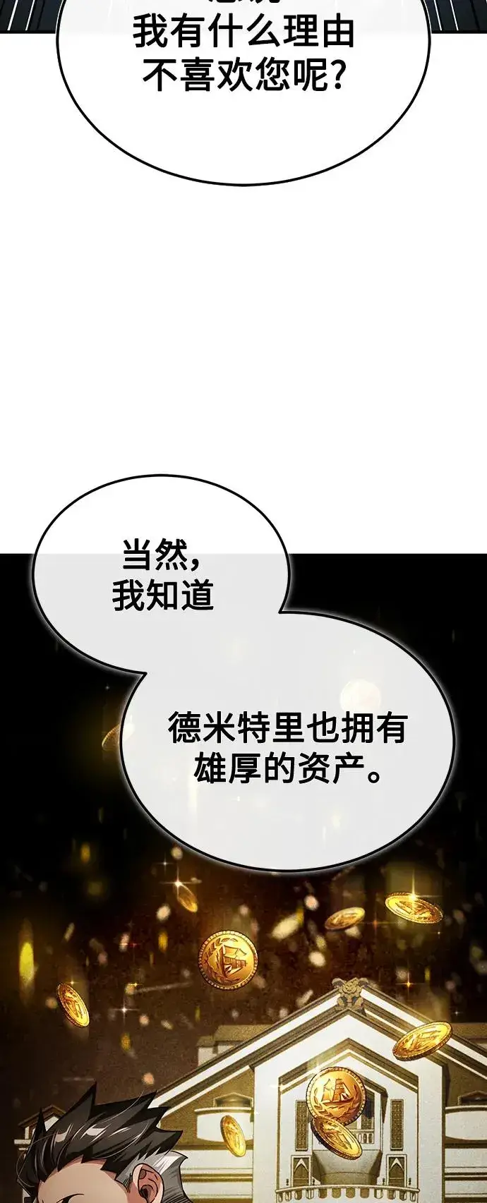 漫画《天魔的不凡重生》[第89话] 瓦伦蒂诺侯爵的誓言第57张图