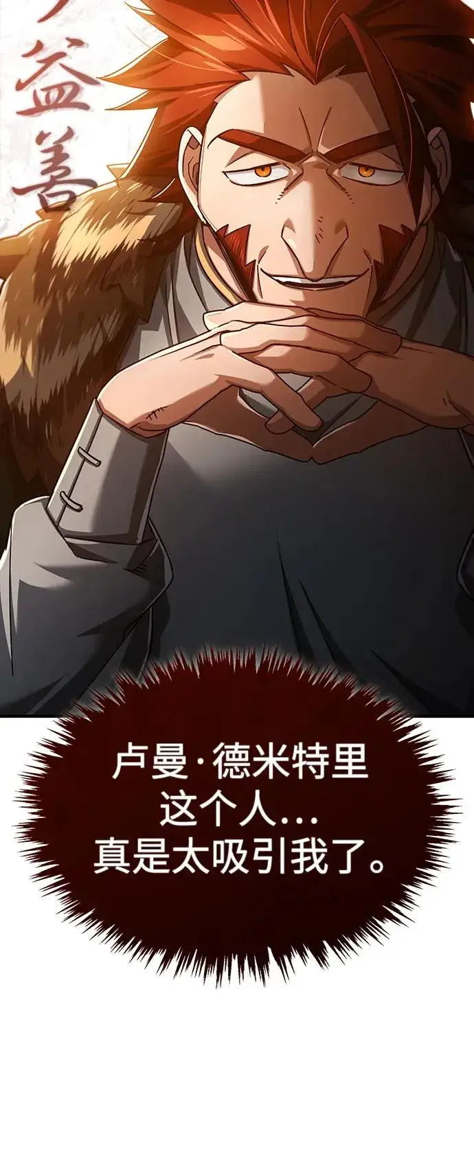 漫画《天魔的不凡重生》[第89话] 瓦伦蒂诺侯爵的誓言第59张图