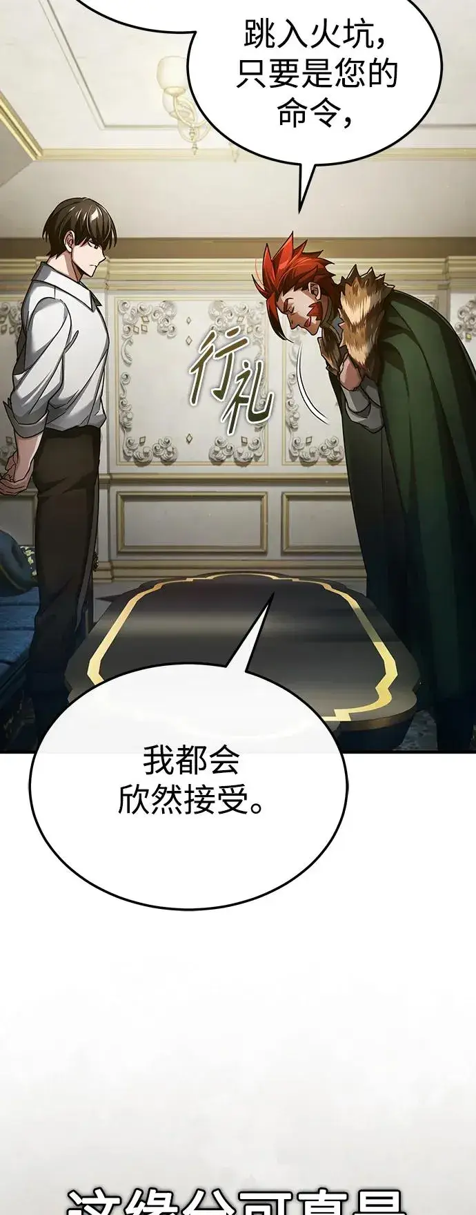 漫画《天魔的不凡重生》[第89话] 瓦伦蒂诺侯爵的誓言第63张图