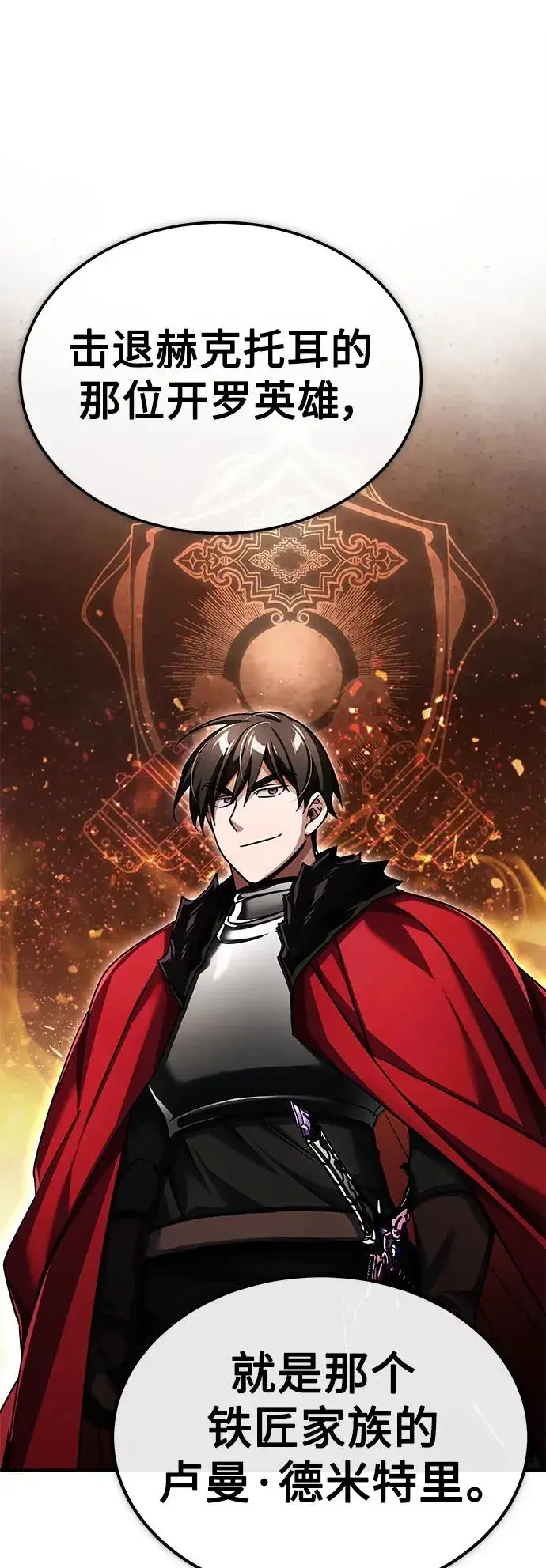 漫画《天魔的不凡重生》[第89话] 瓦伦蒂诺侯爵的誓言第72张图