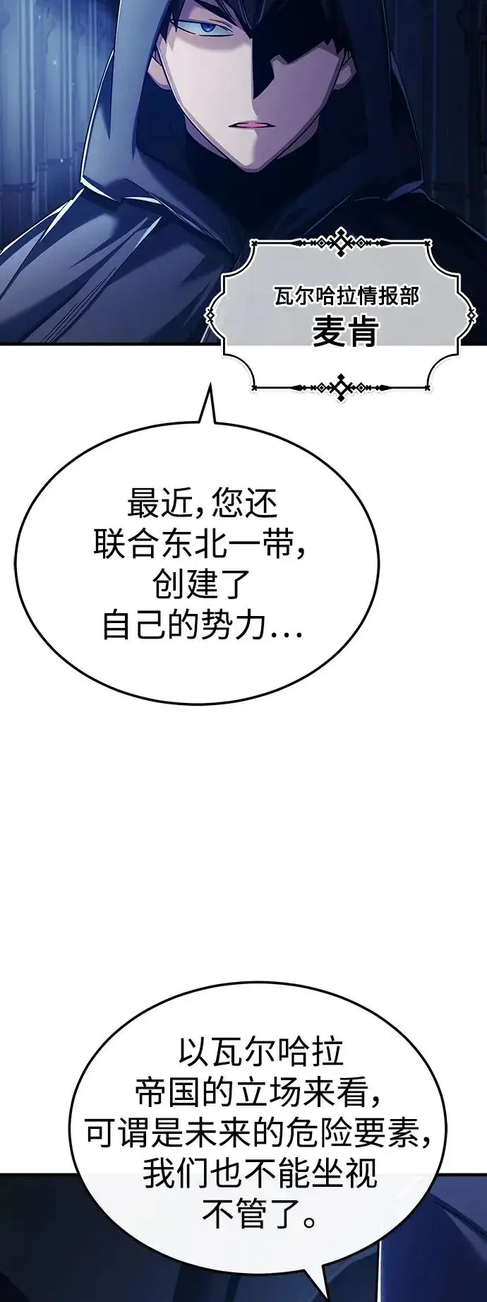 漫画《天魔的不凡重生》[第89话] 瓦伦蒂诺侯爵的誓言第80张图
