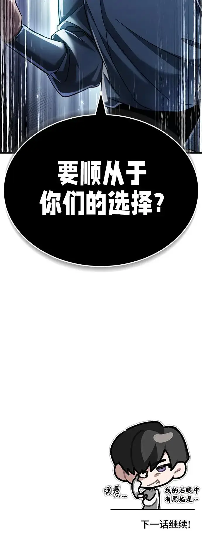 漫画《天魔的不凡重生》[第89话] 瓦伦蒂诺侯爵的誓言第83张图