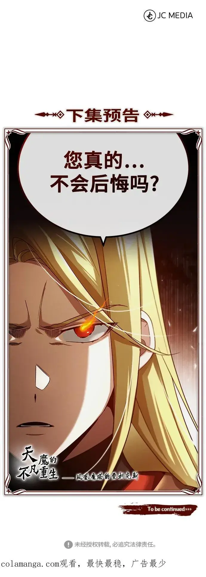漫画《天魔的不凡重生》[第89话] 瓦伦蒂诺侯爵的誓言第84张图