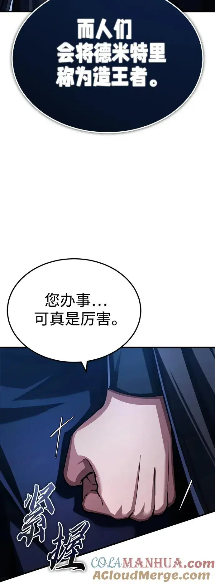 漫画《天魔的不凡重生》[第90话] 凤凰魔塔的费利克斯第10张图