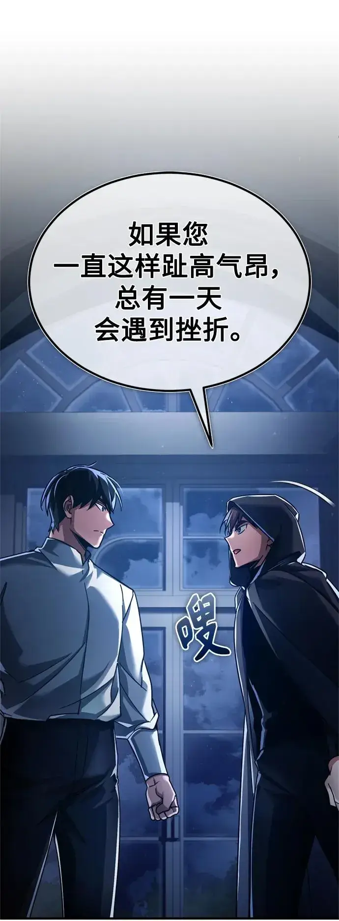 漫画《天魔的不凡重生》[第90话] 凤凰魔塔的费利克斯第11张图