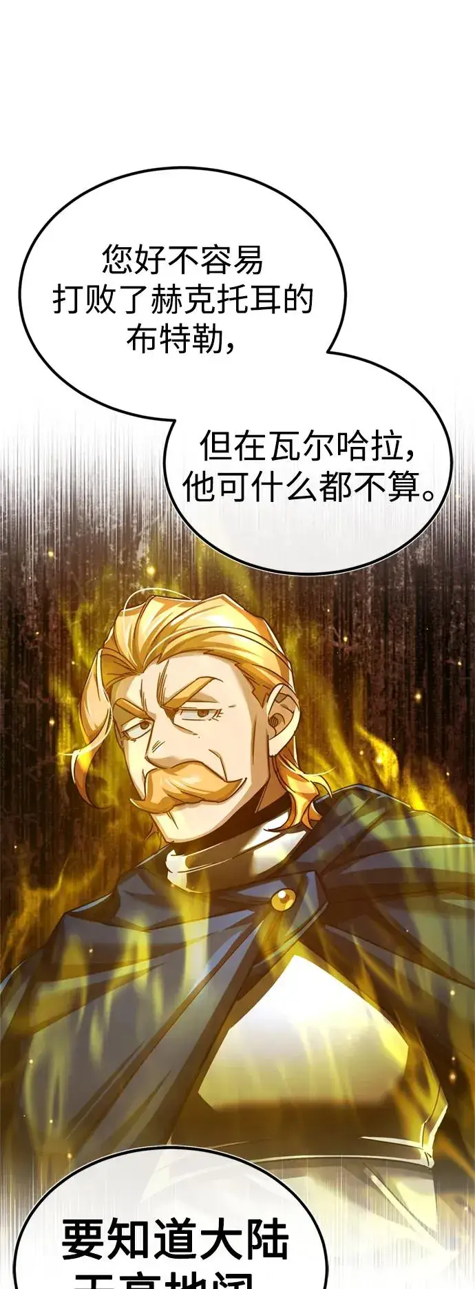 漫画《天魔的不凡重生》[第90话] 凤凰魔塔的费利克斯第12张图