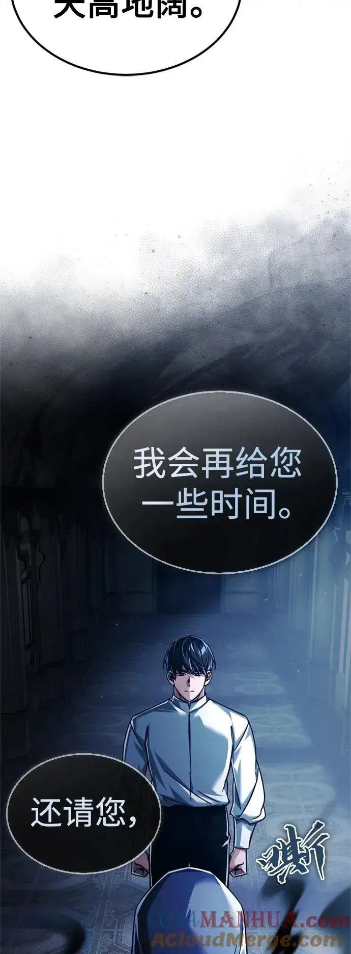 漫画《天魔的不凡重生》[第90话] 凤凰魔塔的费利克斯第13张图