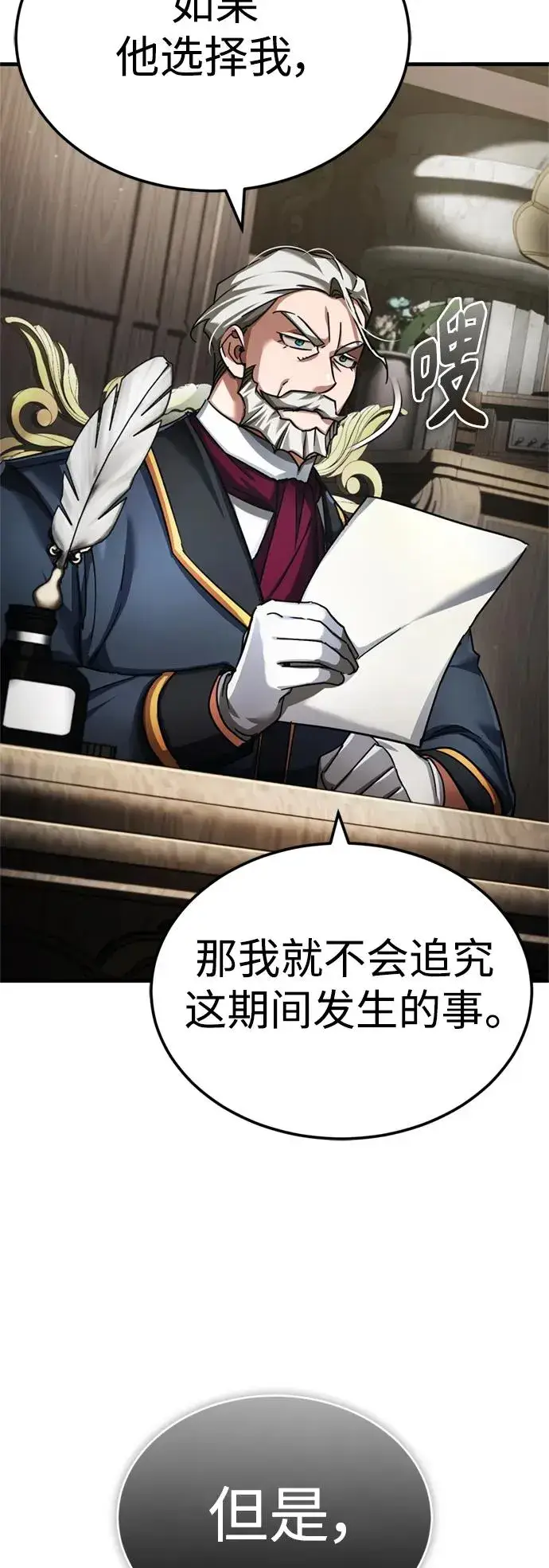 漫画《天魔的不凡重生》[第90话] 凤凰魔塔的费利克斯第17张图