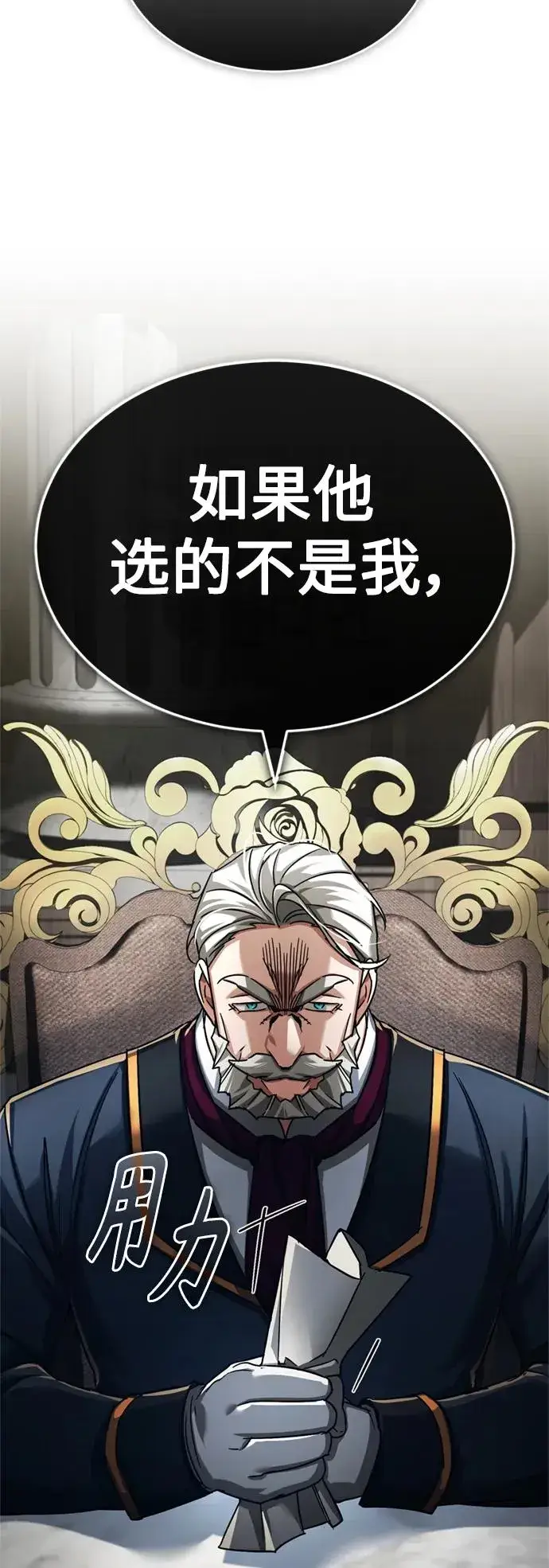漫画《天魔的不凡重生》[第90话] 凤凰魔塔的费利克斯第18张图